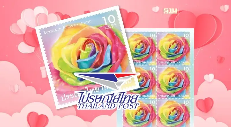 วาเลนไทน์ 2566 ไปรษณีย์ไทยเปิดจองแสตมป์แห่งความรัก