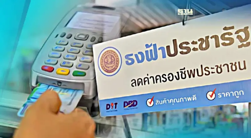 ร้านธงฟ้าแจ้งคืนเครื่อง EDC ด่วน! ก่อนโดนเรียกเก็บ 2,100 บาท ร้านธงฟ้าแจ้งคืนเครื่อง EDC ด่วน! ก่อนโดนเรียกเก็บ 2,100 บาท