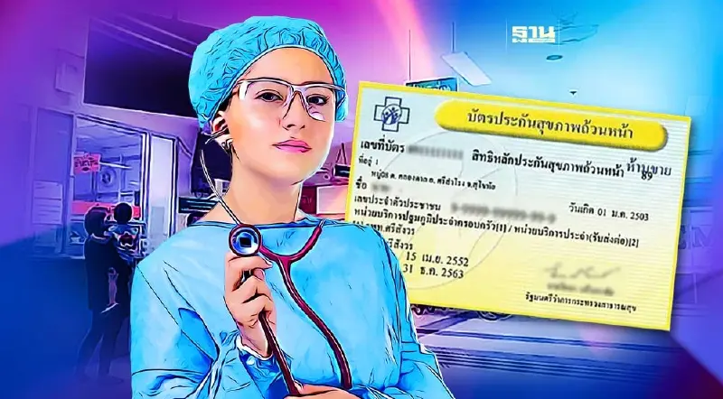 อัพเดท สิทธิบัตรทอง ตรวจแล็บเอกชนฟรี 24 รายการ คลิกที่นี่