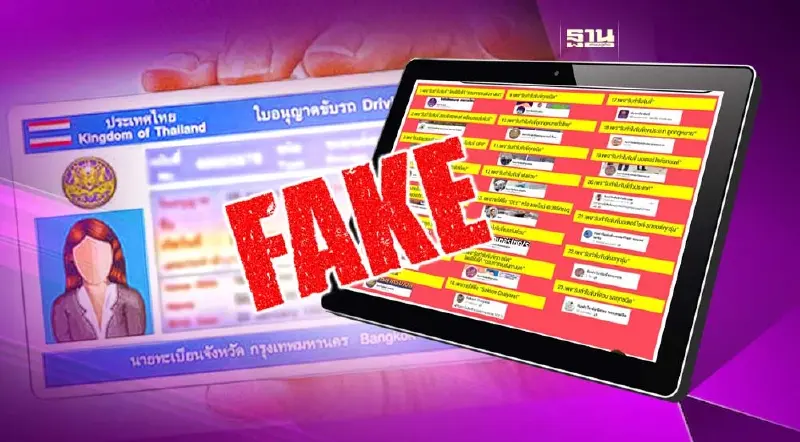 เตือน!ระวังถูกหลอกทำใบขับขี่ออนไลน์  เปิดรายชื่อ 23 เฟซบุ๊กปลอมห้ามคลิ๊ก