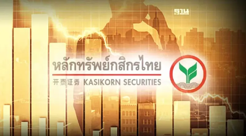 บล.กสิกรไทย หั่น EPS ลง 5-8% เตือนระมัดระวัง อย่าไล่ตามราคา บล.กสิกรไทย หั่น EPS ลง 5-8% เตือนระมัดระวัง อย่าไล่ตามราคา