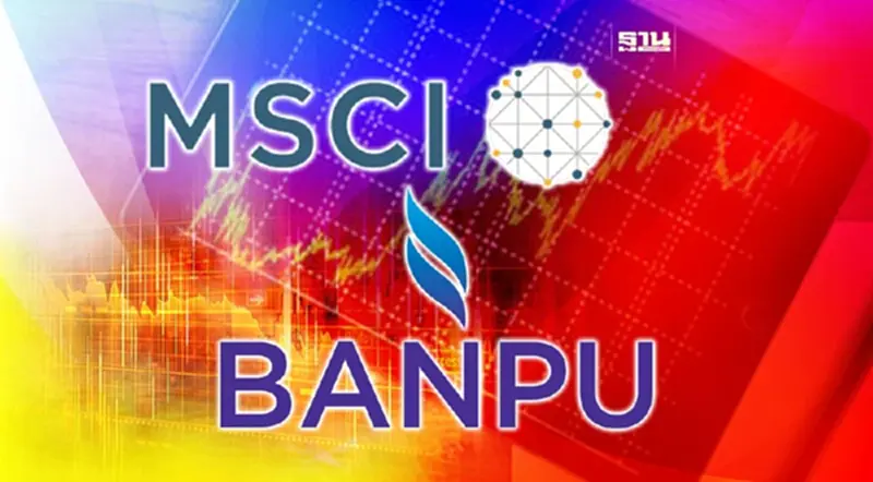 MSCI เผย 6 หุ้นเข้ารอบใหม่ "BANPU"ยกชั้น MSCI Global Standard MSCI เผย 6 หุ้นเข้ารอบใหม่ "BANPU"ยกชั้น MSCI Global Standard