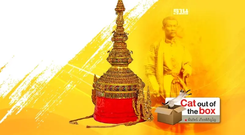 เครื่องมงคลราชบรรณาการ