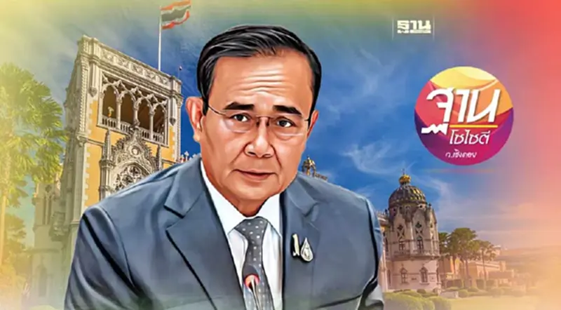นับถอยหลัง “รัฐบาลประยุทธ์ 2” นับถอยหลัง “รัฐบาลประยุทธ์ 2”