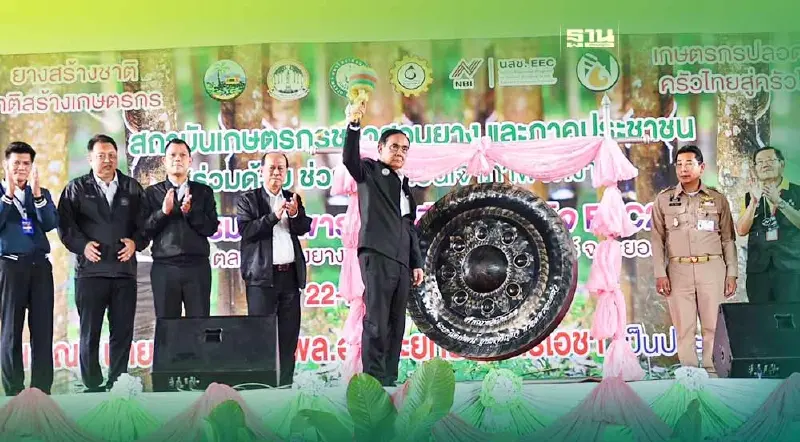 นายกรัฐมนตรี  เปิดงาน “มหกรรมยางพาราและพืชเศรษฐกิจ EEC 2023”