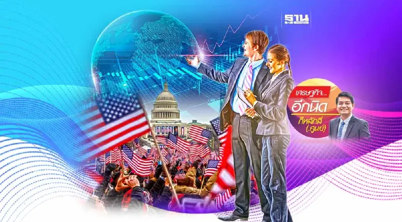 “เมื่อภูมิรัฐศาสตร์โลกเปลี่ยนไป”