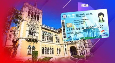 ครม.เคาะ "บัตรสวัสดิการแห่งรัฐ 66" งบ 9.1 พันล้าน ให้ 14.59 ล้านคน