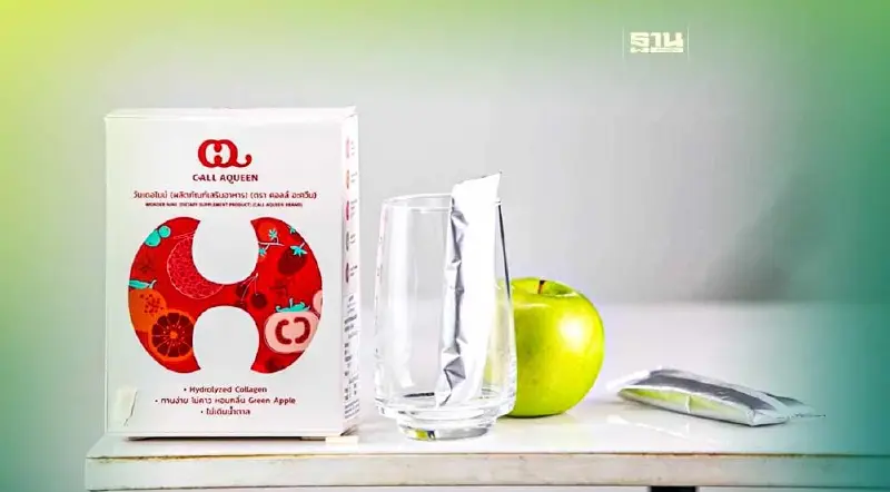 ผุด “CALL AQUEEN” เกาะกระแสตลาดวิตามิน อาหารเสริมของไทย 2.5 หมื่นล.