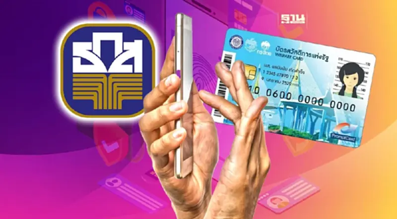 ยืนยันตัวตน E KYC บัตรสวัสดิการแห่งรัฐ ธ.ก.ส. เดินหน้าสัญจรดูด่วน ยืนยันตัวตน E KYC บัตรสวัสดิการแห่งรัฐ ธ.ก.ส. เดินหน้าสัญจรดูด่วน