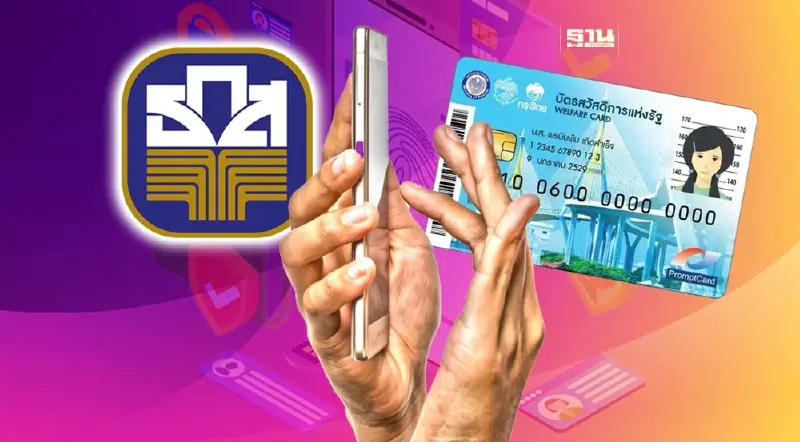 ยืนยันตัวตน E KYC บัตรสวัสดิการแห่งรัฐ  ธ.ก.ส. เดินหน้าสัญจรดูด่วน