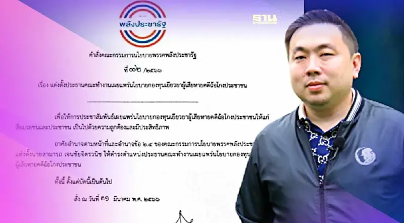 พปชร.ตั้ง “สามารถ” เป็นหัวหอกปราบแชร์ลูกโซ่ มั่นใจได้แรงหนุนเพียบ พปชร.ตั้ง “สามารถ” เป็นหัวหอกปราบแชร์ลูกโซ่ มั่นใจได้แรงหนุนเพียบ