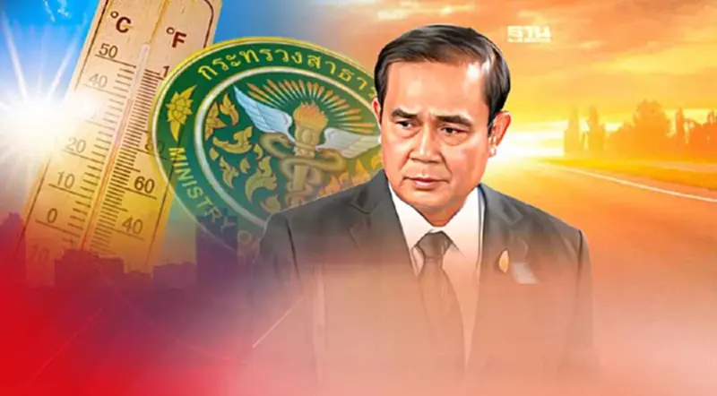 นายกฯ กำชับสาธารณสุข เฝ้าระวังโรคช่วงฤดูร้อน นายกฯ กำชับสาธารณสุข เฝ้าระวังโรคช่วงฤดูร้อน