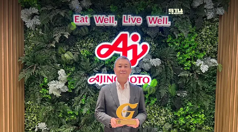 อายิโนะโมะโต๊ะ คว้ารางวัลสำนักงานสีเขียว ระดับดีเยี่ยม (ทอง) ประจำปี 2565