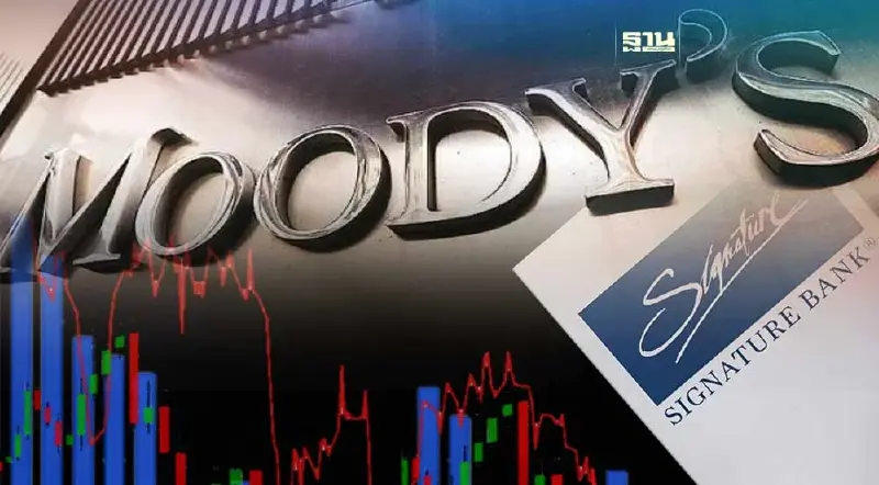 "มูดี้ส์"หั่นเครดิต"ซิกเนเจอร์ แบงก์"สู่อันดับขยะ อีก 6 ธนาคารจ่อคิวรอ 