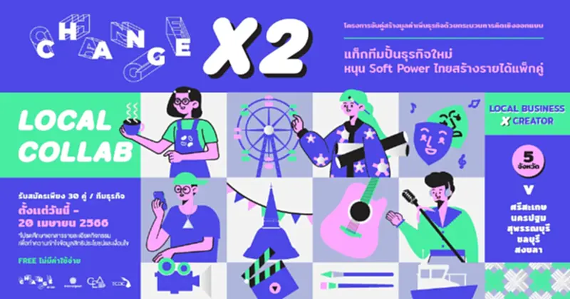 CHANGEX2 เปลี่ยนมุมมอง สร้างความเป็นไปได้ CHANGEX2 เปลี่ยนมุมมอง สร้างความเป็นไปได้