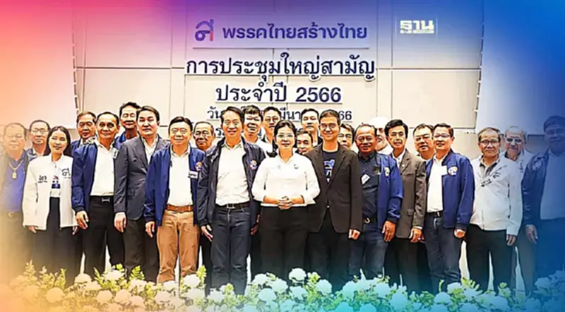 “ไทยสร้างไทย”ปรับทัพ ส่ง“สุดารัตน์-สุพันธุ์-ศิธา”ลงแคนดิเดตนายกฯ “ไทยสร้างไทย”ปรับทัพ ส่ง“สุดารัตน์-สุพันธุ์-ศิธา”ลงแคนดิเดตนายกฯ