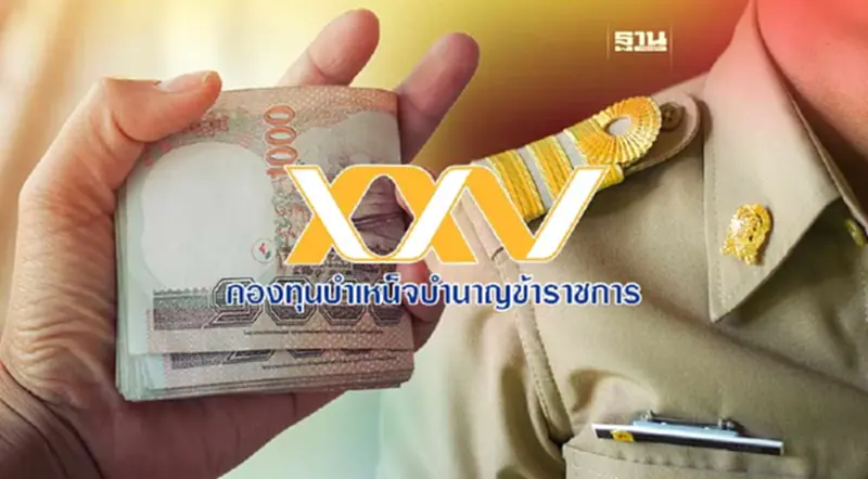 มีผลแล้ว! สมาชิกกบข.ส่งเงินเข้ากองทุนได้สูงสุด 30% มีผลแล้ว! สมาชิกกบข.ส่งเงินเข้ากองทุนได้สูงสุด 30%