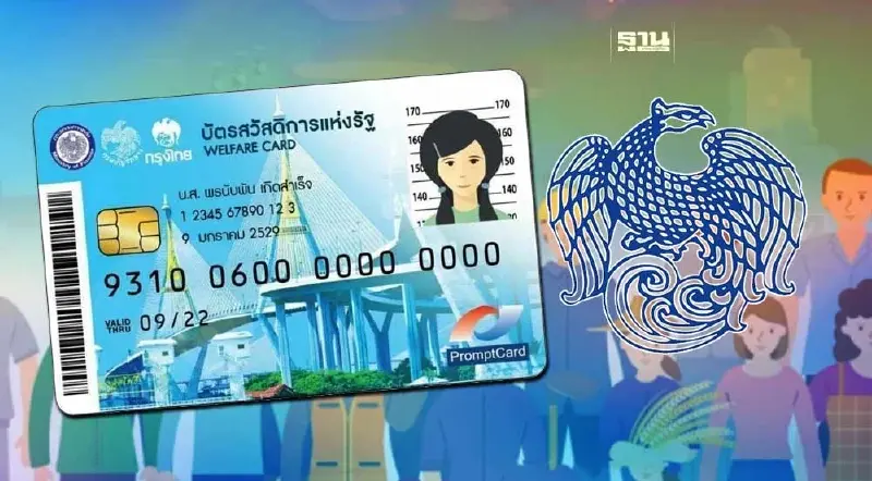 คลังสั่งแบงก์รัฐ รับยืนยันตัวตน "บัตรคนจน" วันหยุด