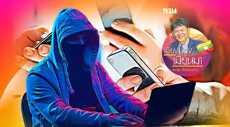 แก๊งมิจฉาชีพคอลเซ็นเตอร์