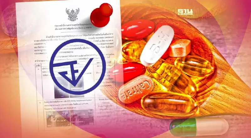 9 ผลิตภัณฑ์เสริมอาหาร อย.ตรวจพบสารซิลเดนาฟิล อันตรายถึงชีวิต