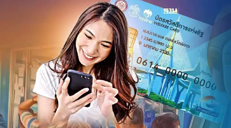 รีบยืนยันตัวตนด่วน "บัตรสวัสดิการแห่งรัฐ 2566" ภายใน 26 มี.ค.นี้