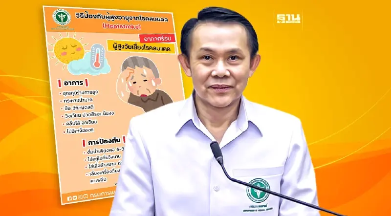 เช็ค 6 วิธีป้องกัน "ฮีทสโตรก" ในผู้สูงอายุ ต้องทำยังไงอ่านที่นี่