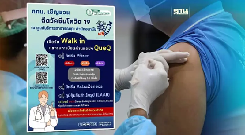 กทม.เปิด 69 จุดฉีดวัคซีนโควิดฟรี เช็คพื้นที่ให้บริการที่นี่ กทม.เปิด 69 จุดฉีดวัคซีนโควิดฟรี เช็คพื้นที่ให้บริการที่นี่