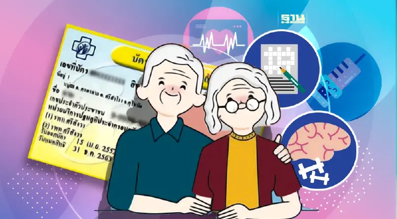 เช็คสิทธิประโยชน์ สร้างเสริมสุขภาพป้องกันโรค ผู้สูงอายุ บัตรทอง ดูที่นี่