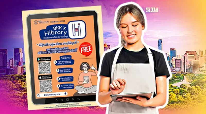 อ่าน E-Book ฟรี กทม. ดูช่องทางและวิธีใช้งานที่นี่ อ่าน E-Book ฟรี กทม. ดูช่องทางและวิธีใช้งานที่นี่