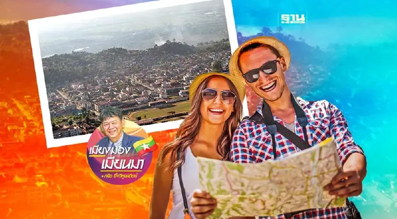 เมืองบนยอดเขา “ตองจี”