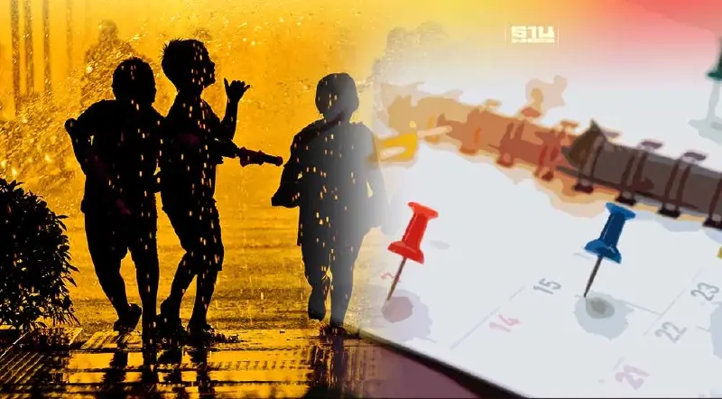 สงกรานต์ 2566 วันหยุดเมษายน วันหยุดยาว หยุดราชการ หยุดธนาคาร