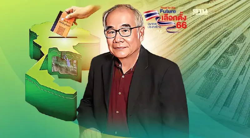 นักวิชาการ ฉายภาพ 4 บทสรุป ของนโยบายประชานิยม แจกแหลก