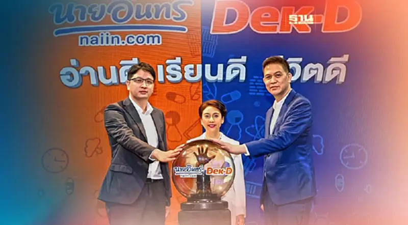 อมรินทร์ฯ - เด็กดี ต่อยอดธุรกิจสร้างคอมมูนิตี้เสริมการเรียนรู้ เจาะ New Gen อมรินทร์ฯ - เด็กดี ต่อยอดธุรกิจสร้างคอมมูนิตี้เสริมการเรียนรู้ เจาะ New Gen
