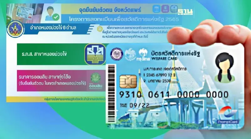 ยืนยันตัวตนบัตรสวัสดิการแห่งรัฐ สนง.คลัง  เปิดจุดลงทะเบียนเช็คด่วน