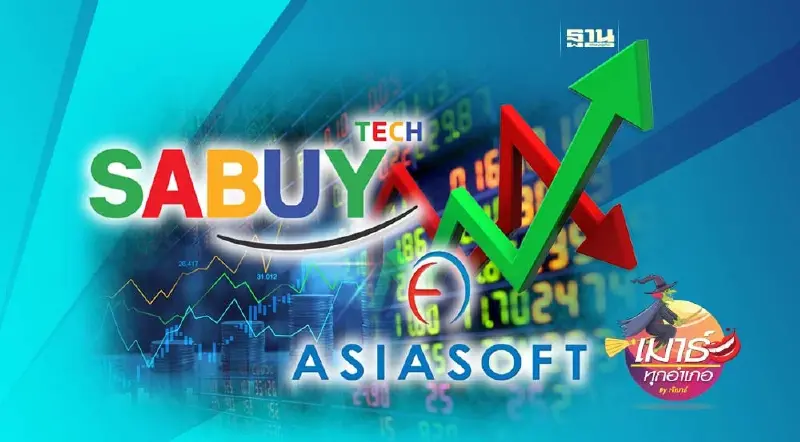 SABUY ซื้อ AS ดีจริงหรือ... SABUY ซื้อ AS ดีจริงหรือ...