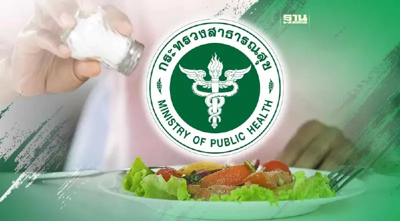 “โซเดียม” เพชฌฆาตสุขภาพ ผลวิจัยพบคนไทยกินเค็มเกินค่าเฉลี่ย