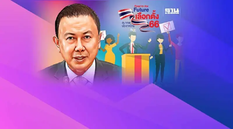 หอการค้าไทยเปิดตัว 9 บิ๊กเอกชน ชง 10 พรรคใหญ่นโยบายที่อยากเห็น หอการค้าไทยเปิดตัว 9 บิ๊กเอกชน ชง 10 พรรคใหญ่นโยบายที่อยากเห็น