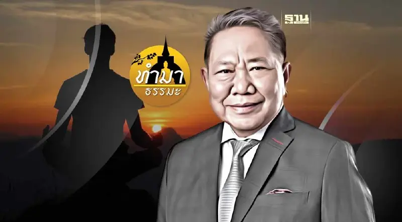 "จิตนิ่ง คือ จิตเน่า" ปราชญ์อีสาน 'ประจวบ ไชยสาส์น' เล่าให้ฟัง