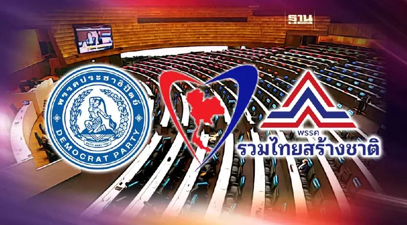 เช็คความพร้อม พรรคการเมืองก่อนยุบสภา “ปชป-ภท.-รทสช.” พร้อมสุด