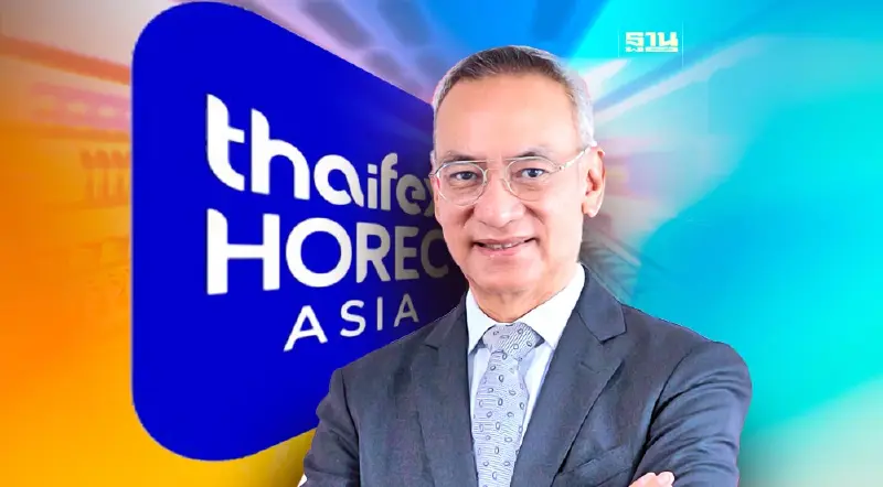 ไทยพร้อมจัด THAIFEX - HOREC Asia  ดึง 300 แบรนด์ชั้นนำร่วมโชว์สินค้า