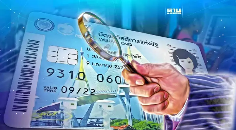 เอกสารยืนยันตัวตนบัตรสวัสดิการแห่งรัฐ 2566 ต้องเตรียมอะไรบ้าง