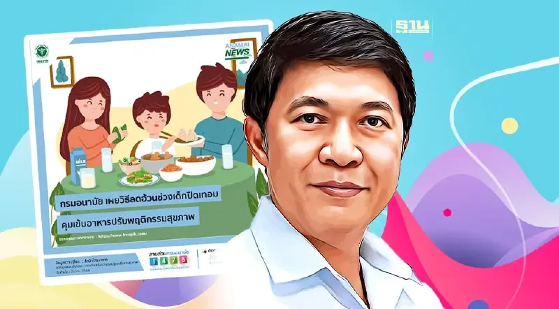 กรมอนามัยแนะวิธีลดอ้วนช่วงเด็กปิดเทอม ต้องทำอย่างไร อ่านที่นี่