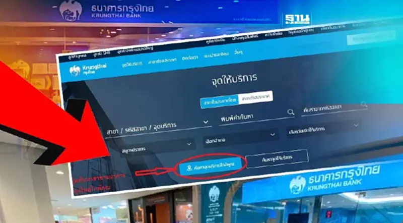 "ยืนยันตัวตนบัตรสวัสดิการแห่งรัฐ" เช็คสาขาธนาคารกรุงไทย ใกล้คุณที่นี่ "ยืนยันตัวตนบัตรสวัสดิการแห่งรัฐ" เช็คสาขาธนาคารกรุงไทย ใกล้คุณที่นี่