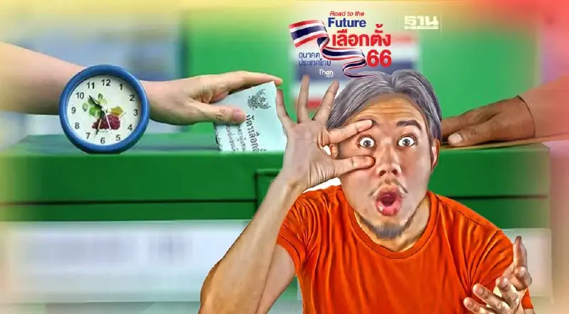 7 ขั้นตอนใช้สิทธิลงคะแนนเลือกตั้งล่วงหน้า 2566