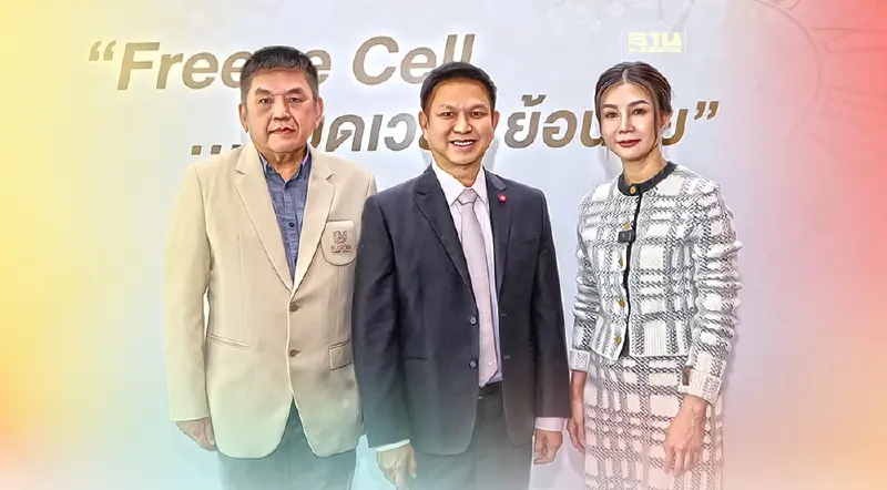 รพ.พานาซี ชูนวัตกรรมเปิด "แลปเก็บสเต็มเซลล์จากเลือด" ฟื้นฟูร่างกาย