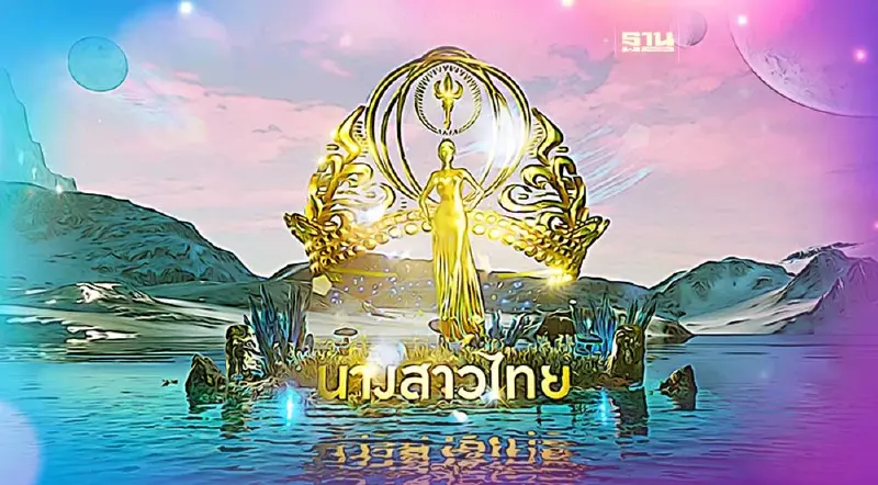 ผ่าไทม์ไลน์  นางสาวไทย 2566 วันไหนทำอะไร คนไหนสวยโดนใจ