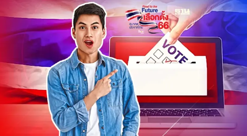 เลือกตั้งล่วงหน้า 2566 : เช็คขั้นตอนขอสิทธิเลือกตั้งต้องทำยังไง เลือกตั้งล่วงหน้า 2566 : เช็คขั้นตอนขอสิทธิเลือกตั้งต้องทำยังไง