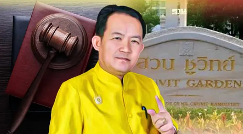 เปิดกฎหมาย ศรีสุวรรณ จี้ “สวนชูวิทย์” ตกเป็นสาธารณะสมบัติ เปิดกฎหมาย ศรีสุวรรณ จี้ “สวนชูวิทย์” ตกเป็นสาธารณะสมบัติ