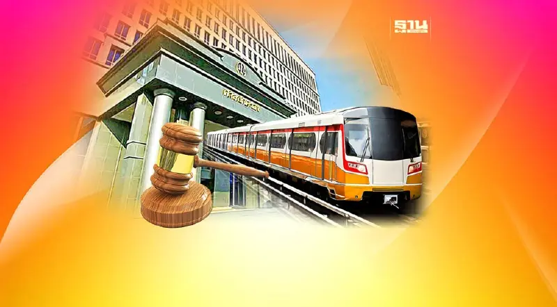 ศาลปกครองสูงสุด นัดอ่านคำพิพากษาคดี "รถไฟฟ้าสายสีส้ม" วันนี้