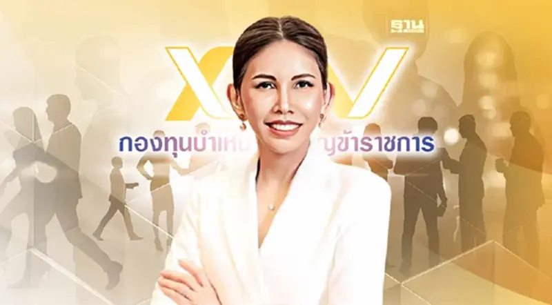 "กบข."สรุป 5 ประเด็น เพิ่มโอกาสทวีเงินออมให้สมาชิก-ยีลด์ หลังกม.มีผลแล้ว "กบข."สรุป 5 ประเด็น เพิ่มโอกาสทวีเงินออมให้สมาชิก-ยีลด์ หลังกม.มีผลแล้ว